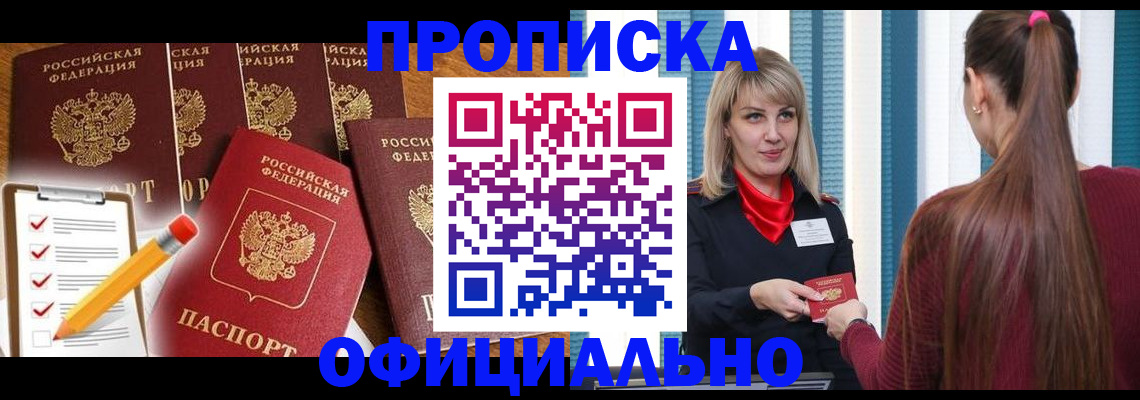 временная регистрация надежно в Лабытнанги